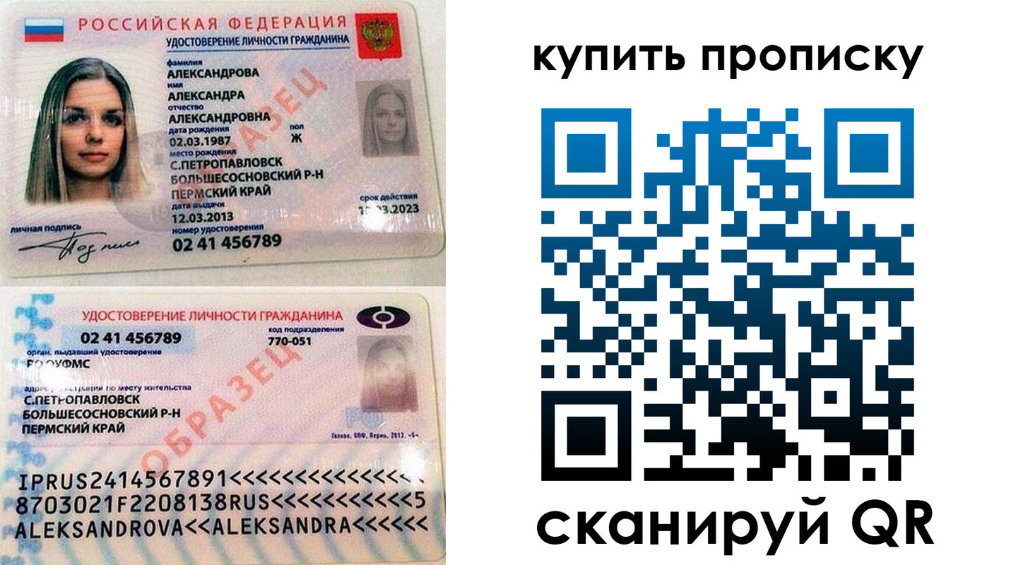 прописка регистрация в Александровске
