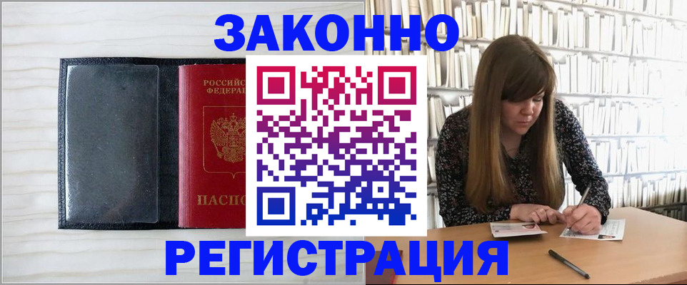 прописка в квартире в Александровске